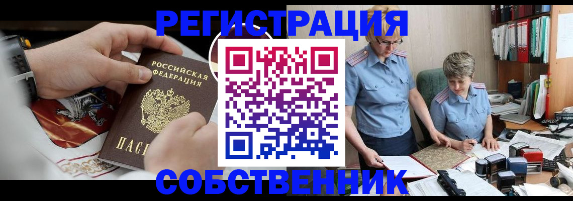 миграционный учет в Протвино