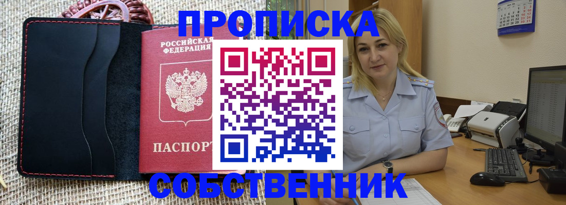 временная регистрация в квартире в Протвино